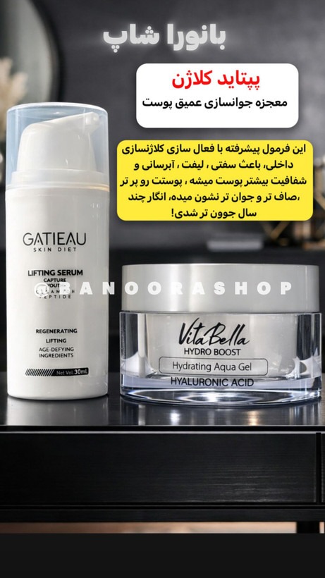 پک پپتاید کلاژن مدل جوانساز گاتیو و ویتابلا