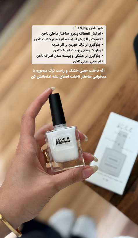 لوسیون ناخن ویتابلا ۱۵ میل