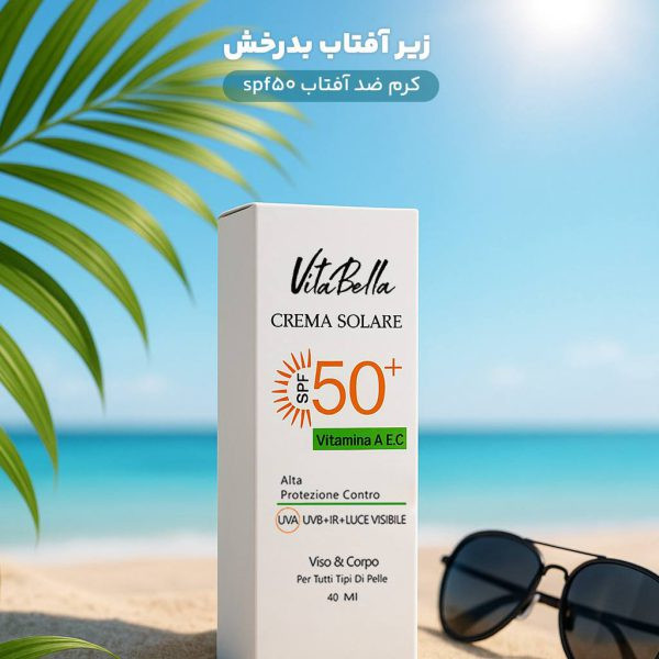 کرم ضد آفتاب SPF50 ویتابلا حجم 40 میلی لیتر
