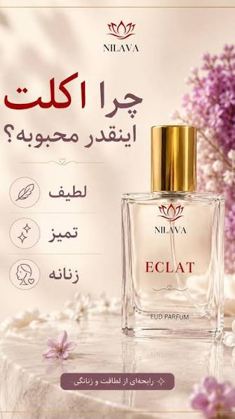 ادوپرفیوم زنانه ویتابلا ۱۰۰ میل با رایحه ECLAT