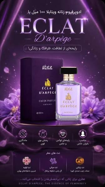 ادوپرفیوم زنانه ویتابلا ۱۰۰ میل با رایحه ECLAT
