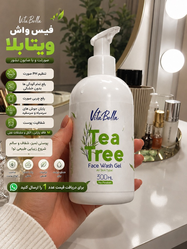 ژل شستوشوی صورت ویتابلا مدل درخت چای