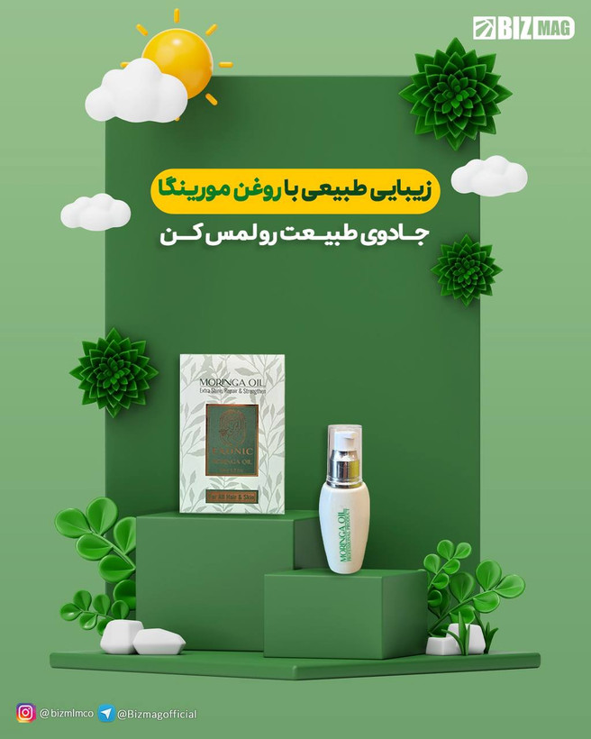 روغن مورینگا اکسونیک حجم 50 میلی لیتر