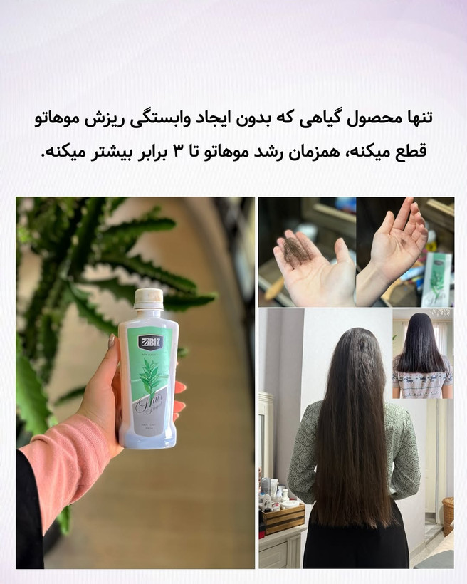 تونیک تقویت مو هیرفرند مدل افزایش سرعت رشد مو