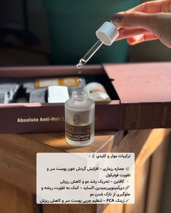 تونیک پرپشتکننده مو اکسونیک حجم ۶۰ میل با اپلیکاتور